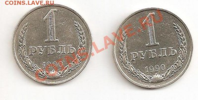 1 рубль 1990 2 шт. до 7.10.2012  22-00 МСК. - 002