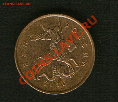 Оценить полный раскол 10 коп 2010 - SWScan00001