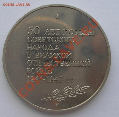 Медаль. Маршал Советского Союза Г.К.Жуков 50 лет победы - Жуков 02