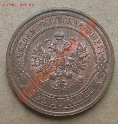 2 копейки 1916 до 11.10.2012 22.00 - DSC07681.JPG