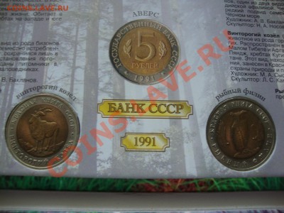 Комплект красной книги 15 монет - DSC04778.JPG