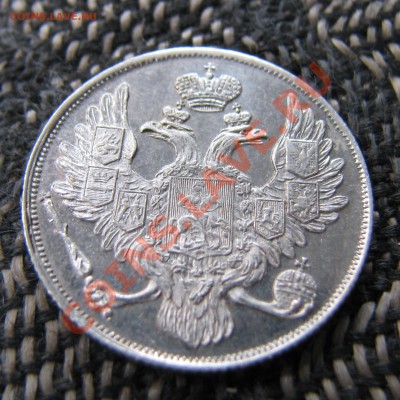3 рубля 1833. - 23
