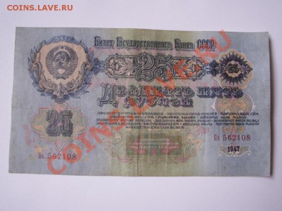 10 банкнот 1947 года - PICT0005.JPG
