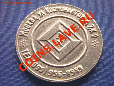 Жетон ювелирной выставки (Москва, 2002). До 5.10_22.30мск - 2879