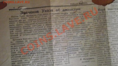 Газеты 50-х - DSCF9399.JPG