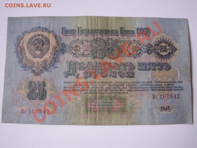 10 банкнот 1947 года - PICT0011.JPG