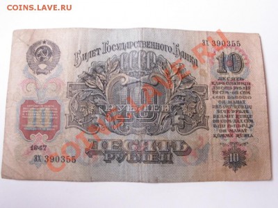 10 банкнот 1947 года - PICT0015.JPG