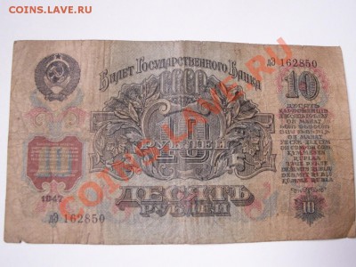 10 банкнот 1947 года - PICT0019.JPG