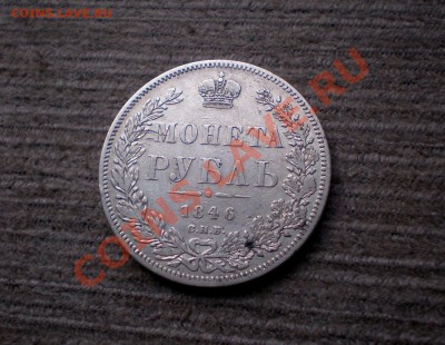 +++ РУБЛЬ 1846  С.П.Б.  ПА +++  до 10.10.2012 22.00 МСК - PA055728.JPG