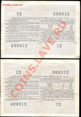 Облигации 1956г : 10 и 100 рублей,по 2 штуки !!!! - 10 рублей обратная сторона