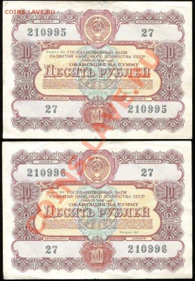 Облигации 1956г : 10 и 100 рублей,по 2 штуки !!!! - 10 rubley 1956 goda
