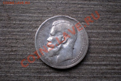 Рубль 1898 (А.Г)Николай II  до 11.10.2012 22.00 МСК - PA055734.JPG