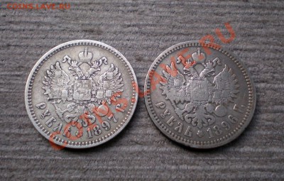 Рубли Николай II 1896,1897 11.10.2012 22.00 МСК - PA055751.JPG