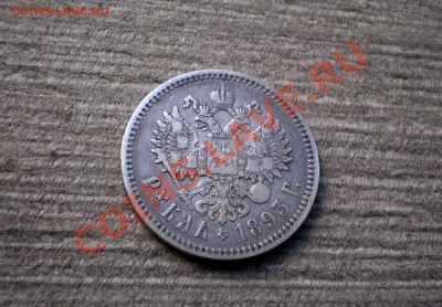 +++  РУБЛЬ  1893  (А.Г)  +++  до 11.10.2012 22.00 МСК - PA055730.JPG