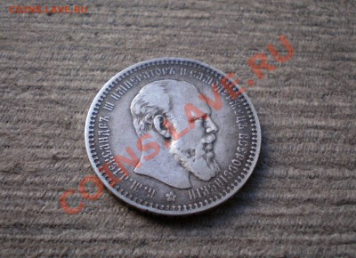 +++  РУБЛЬ  1893  (А.Г)  +++  до 11.10.2012 22.00 МСК - PA055723.JPG