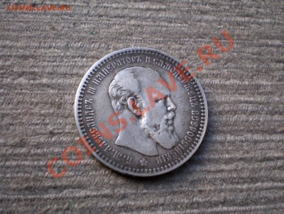 +++  РУБЛЬ  1893  (А.Г)  +++  до 11.10.2012 22.00 МСК - PA055721.JPG
