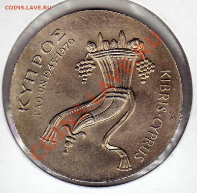 КИПР 500 МИЛС 1970 ФАО ДО 11.10.12-22Ч (3296) - img866