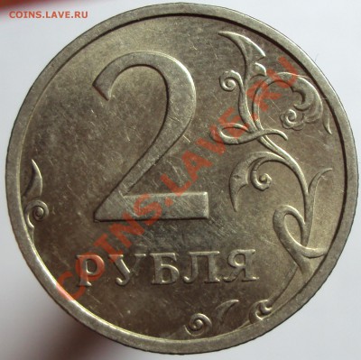 2 рубля 2003 на оценку - DSC02262.JPG