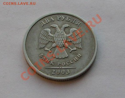 2 рубля, 2003г. - Изображение 4998