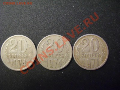 20 копеек 1971.1974 - DSCN1630 [800x600]
