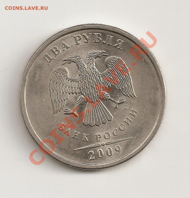 2 руб. 2009 спмд неполный раскол на реверсе,оценка - сканирование0008