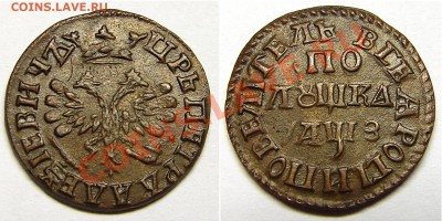 Полушка 1707, неплохая... - Полушка.JPG