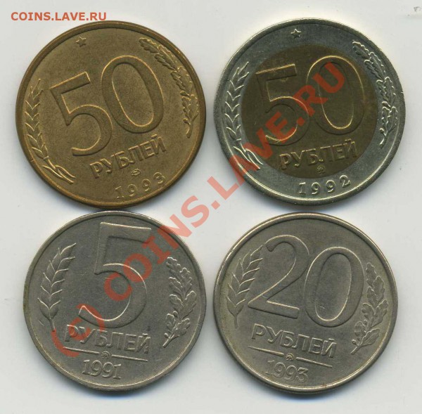 Куплю некоторые монеты периода 1991-1993 года - img058