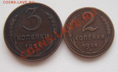 2 и 3 копейки 1924 помогите оценить. - DSC01901