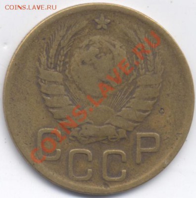 3 копейки 1946 раскол реверса - 3.46 001