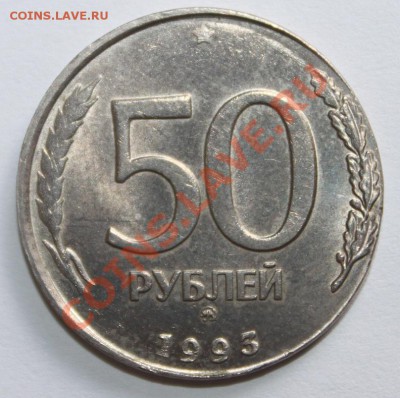 50 рублей 1993 ммд на кружке 20 рублей немагнитная оценка - IMG_1936 - 1.JPG