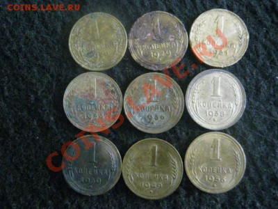 ! Копейки 1928-1956, 9шт. Без повторов.      До 10.10.2012г. - ср 10 окт 034.JPG