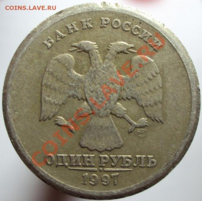 1 рубль 1997 что с гуртом? - DSC02264.JPG