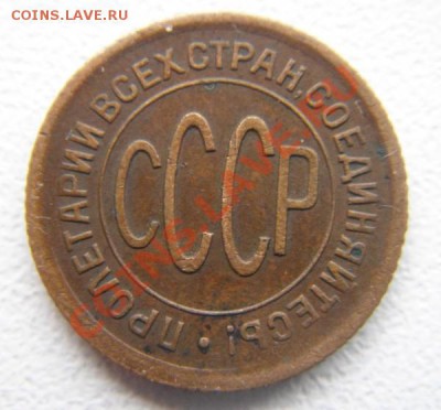 Полкопейки 1925 год. - DSC01896