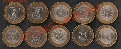 10 р БМ ДГР +серия  РФ всего 20  разных монет до 21 ч 11.10. - 7776