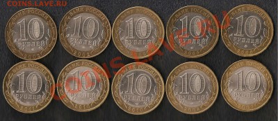 10 р БМ ДГР +серия  РФ всего 20  разных монет до 21 ч 11.10. - 999