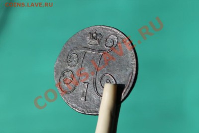 1 коп; 1801г.ем. 09.10.12г. 22:00ч, вр. Моск. - 2012_10_05_02589.JPG