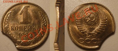 1 коп 1982 UNC с выкусом до 7.10.2012 в 22-00 МВ - 82-