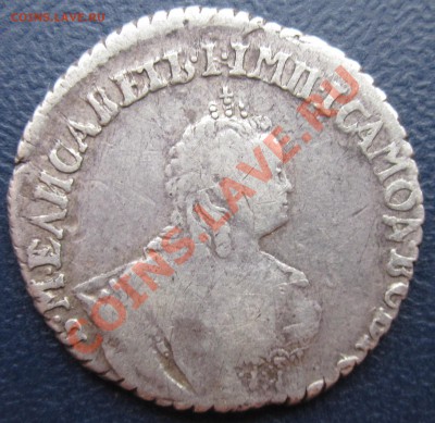 Гривенник 1744 год до 19.10 в 21:20 - Гривенник-1-1