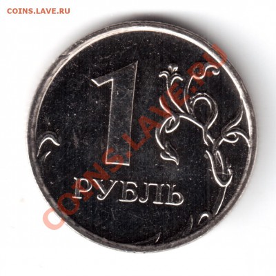 1 рубль 2009 ммд сталь и никель опр.шт. - 2.43А-1