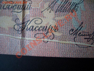 25 Рублей 1909г. - Брак!!! - 25 Rublej 1909 003