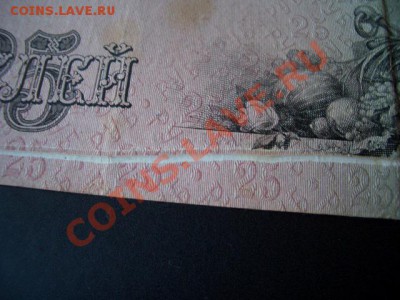 25 Рублей 1909г. - Брак!!! - 25 Rublej 1909 001