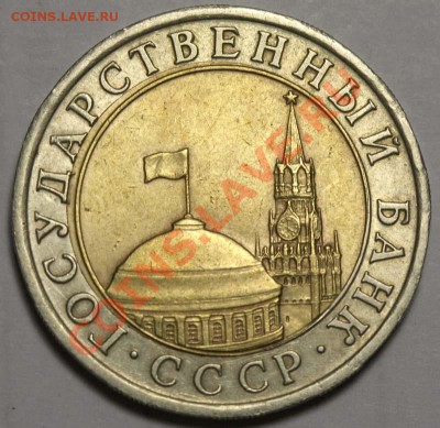 10 рублей 1991 ЛМД, 100 рублей 1992 ЛМД и другие - 10 рублей 1991 ЛМД вставка+