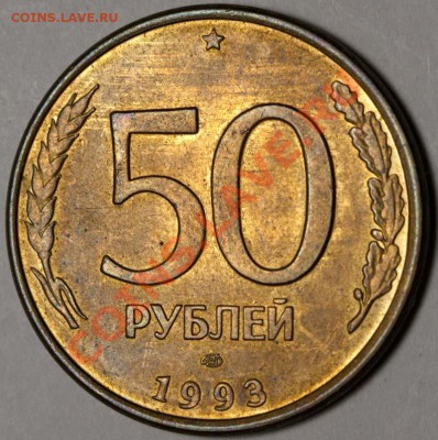 10 рублей 1991 ЛМД, 100 рублей 1992 ЛМД и другие - 50 рублей 1993 ЛМД раскол+