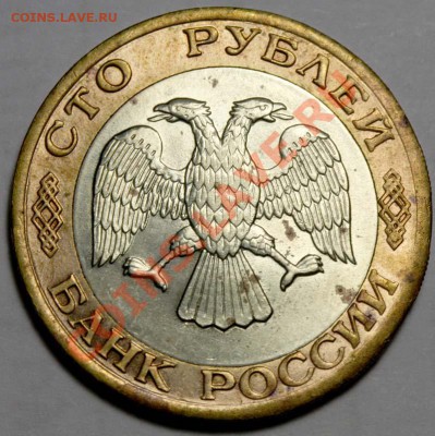 10 рублей 1991 ЛМД, 100 рублей 1992 ЛМД и другие - 100 рублей 1992 ЛМД вставка+