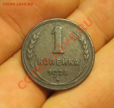 1 копейка 1924 года Гладкий гурт! До 08.10.12 в 22.00 по мск - IMG_1026.JPG