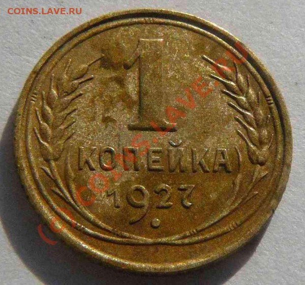 1к1927г - 1к 1927г. об.с.