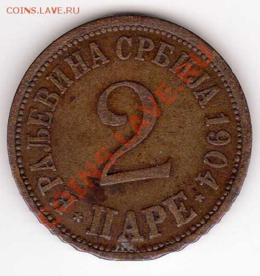 СЕРБИЯ 2 ПАРЕ 1904 ДО 11.10.12 В 22.00МСК (3363) - img004