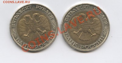10 рублей 1991 ЛМД, 100 рублей 1992 ЛМД и другие - Изображение 2661