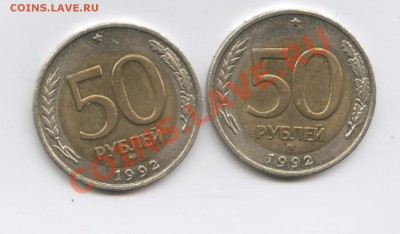 10 рублей 1991 ЛМД, 100 рублей 1992 ЛМД и другие - Изображение 2660