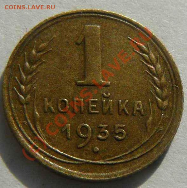 1к1935г нового образца. - 1к 1935г.Н об.с.